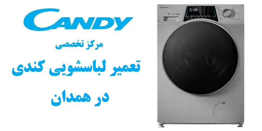 نمایندگی لباسشویی کندی در همدان