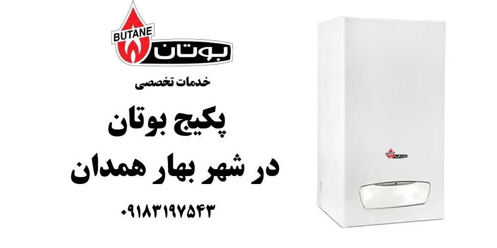 شماره تلفن نمایندگی پکیج بوتان در شهر بهار همدان