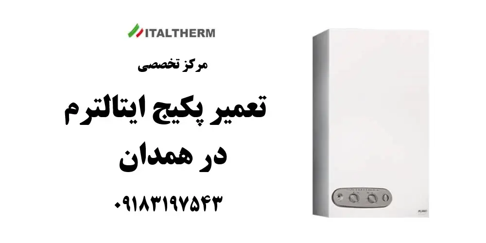 نمایندگی تعمیر پکیج ایتالترم در همدان